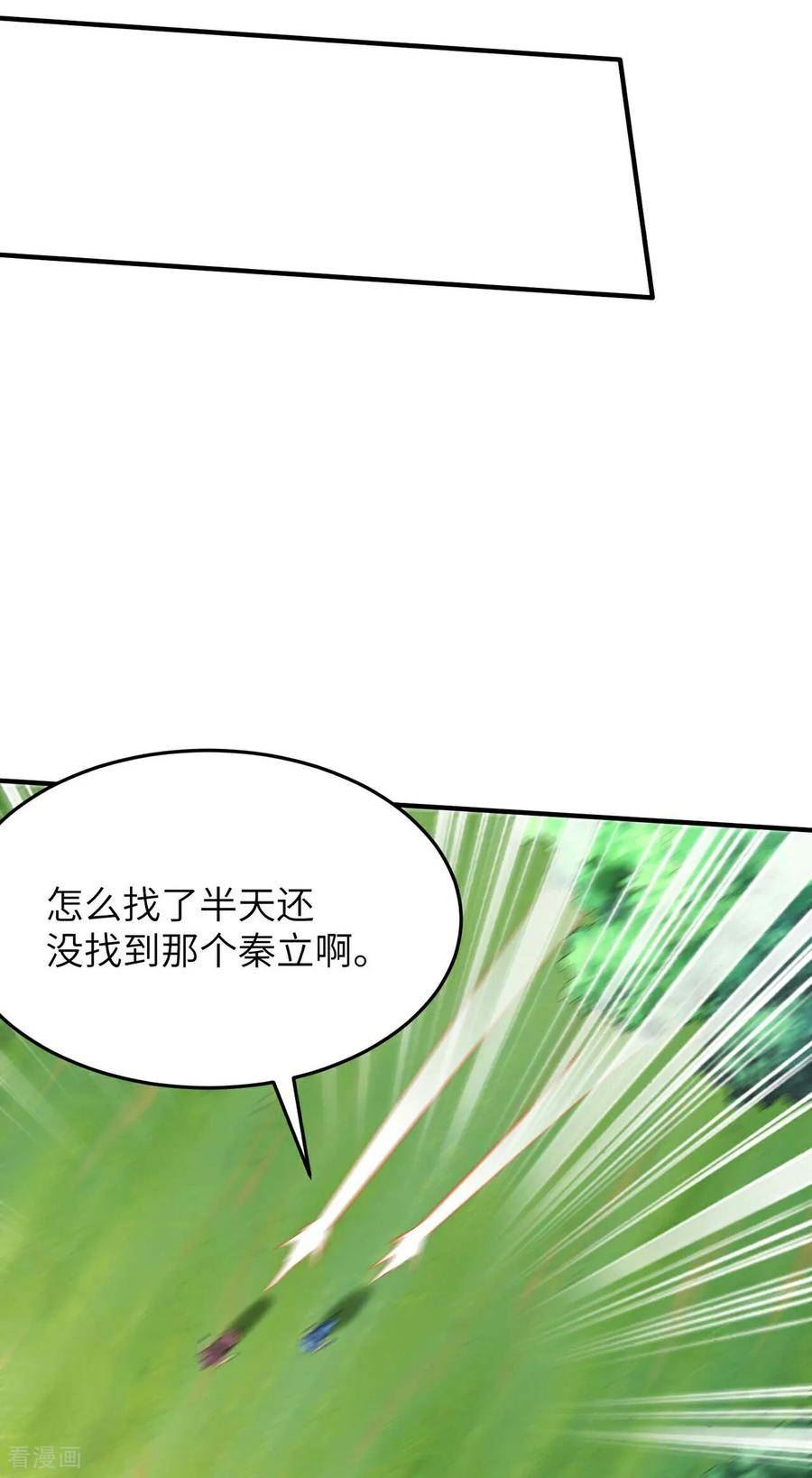 第一赘婿漫画,第236话 这牺牲有点大14图