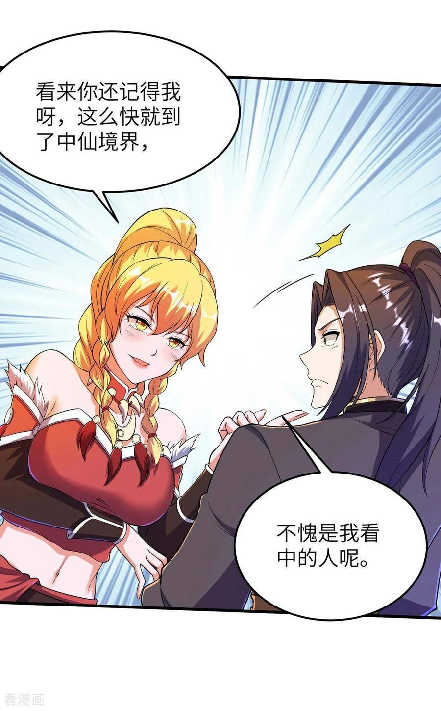 第一赘婿漫画,第236话 这牺牲有点大5图