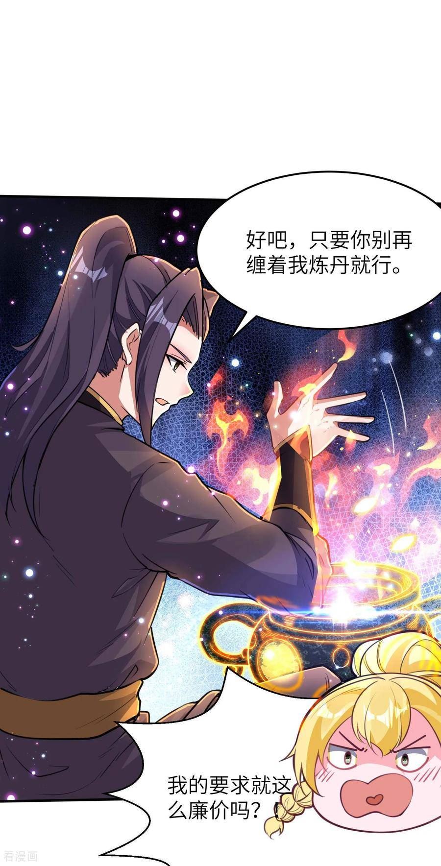 第一赘婿漫画,第237话 赵天喻的要求23图