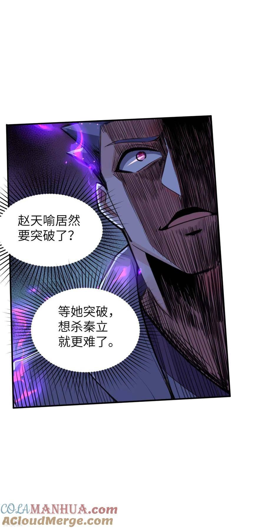 第一赘婿漫画,第237话 赵天喻的要求34图