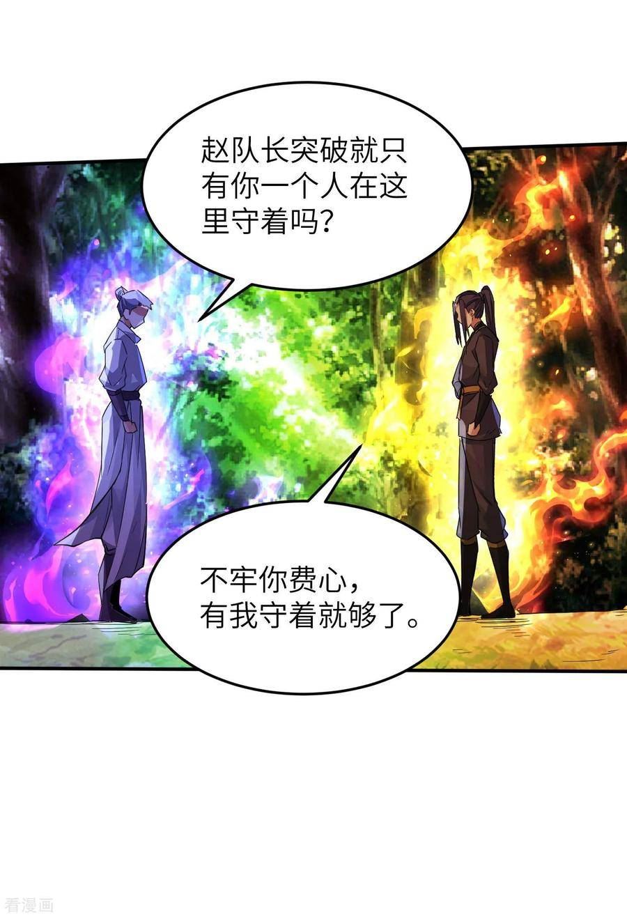 第一赘婿漫画,第237话 赵天喻的要求35图