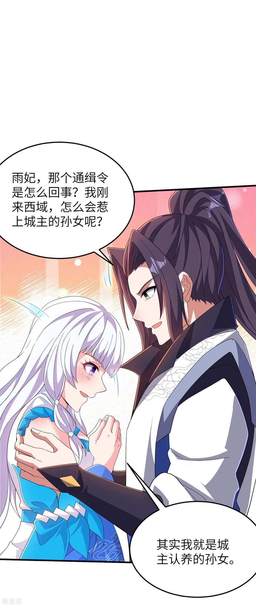 第一赘婿漫画,第255话 喜当爹？5图