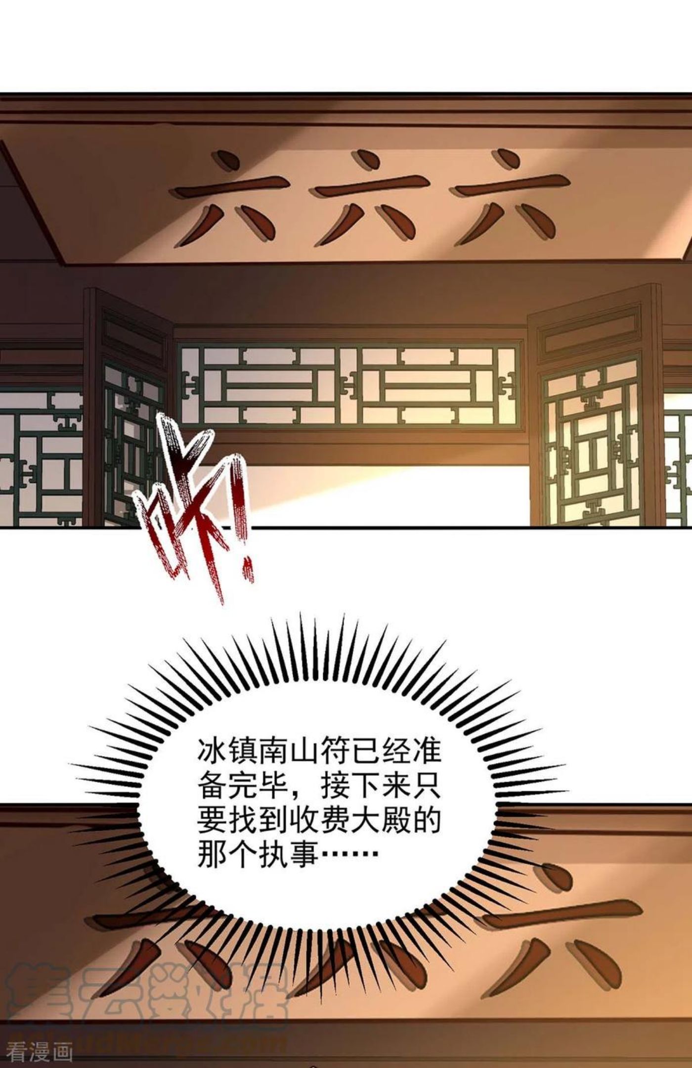 逆天至尊境界等级排行漫画,第145话 引蛇出洞3图