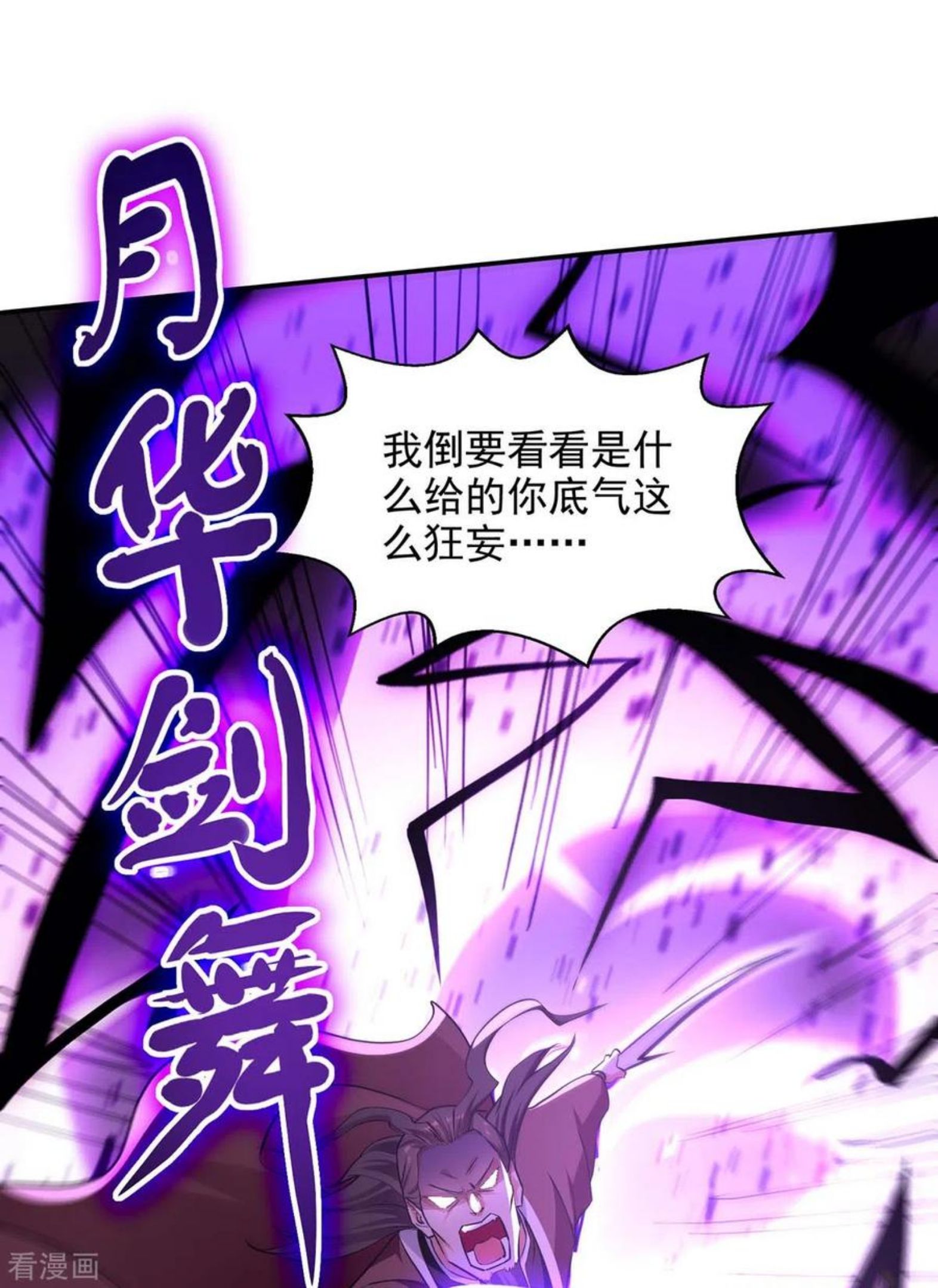 逆天至尊漫画,第145话 引蛇出洞26图