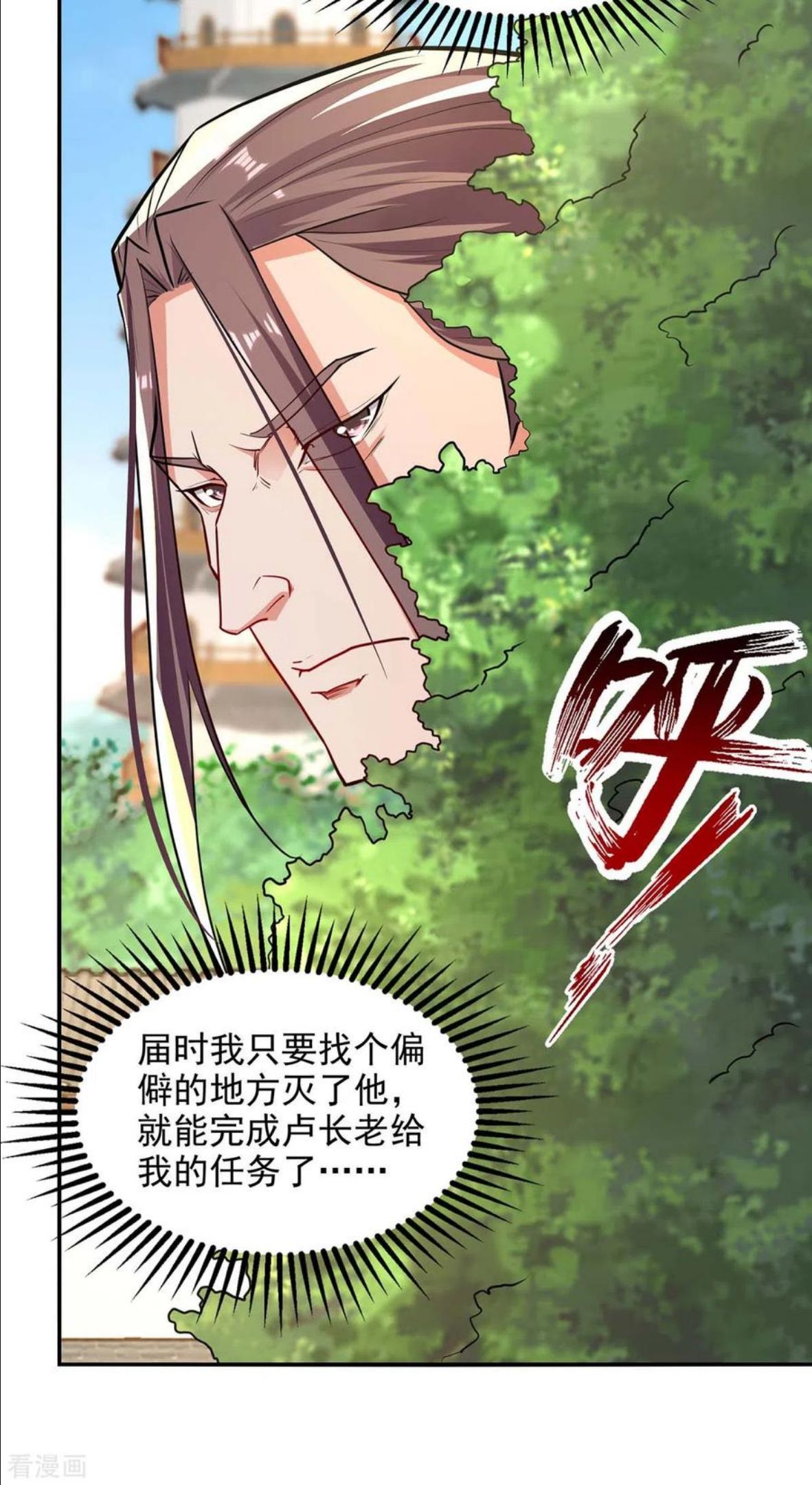 逆天至尊漫画,第145话 引蛇出洞2图