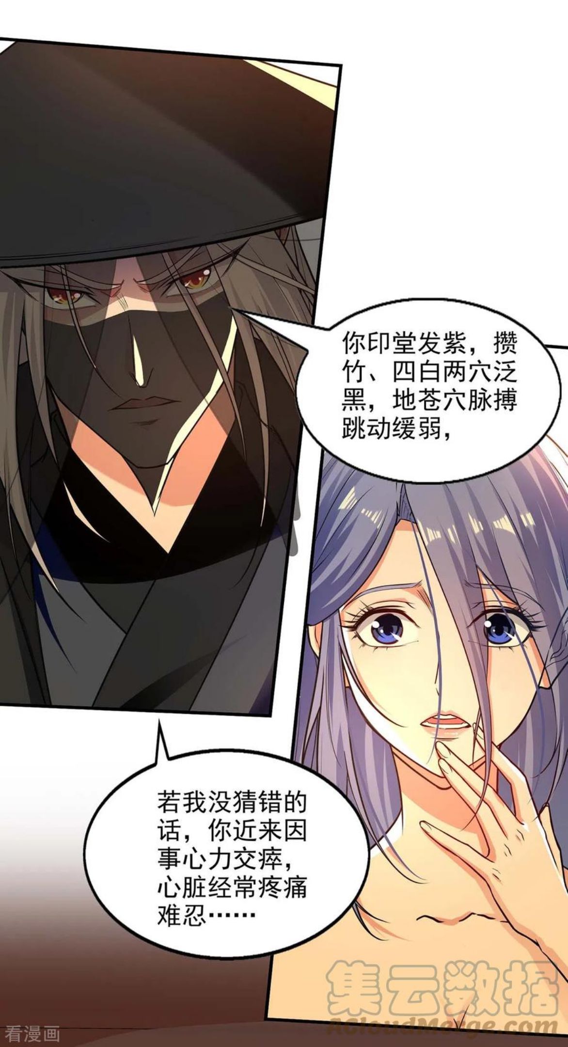 逆天至尊漫画,第147话 替找之法19图