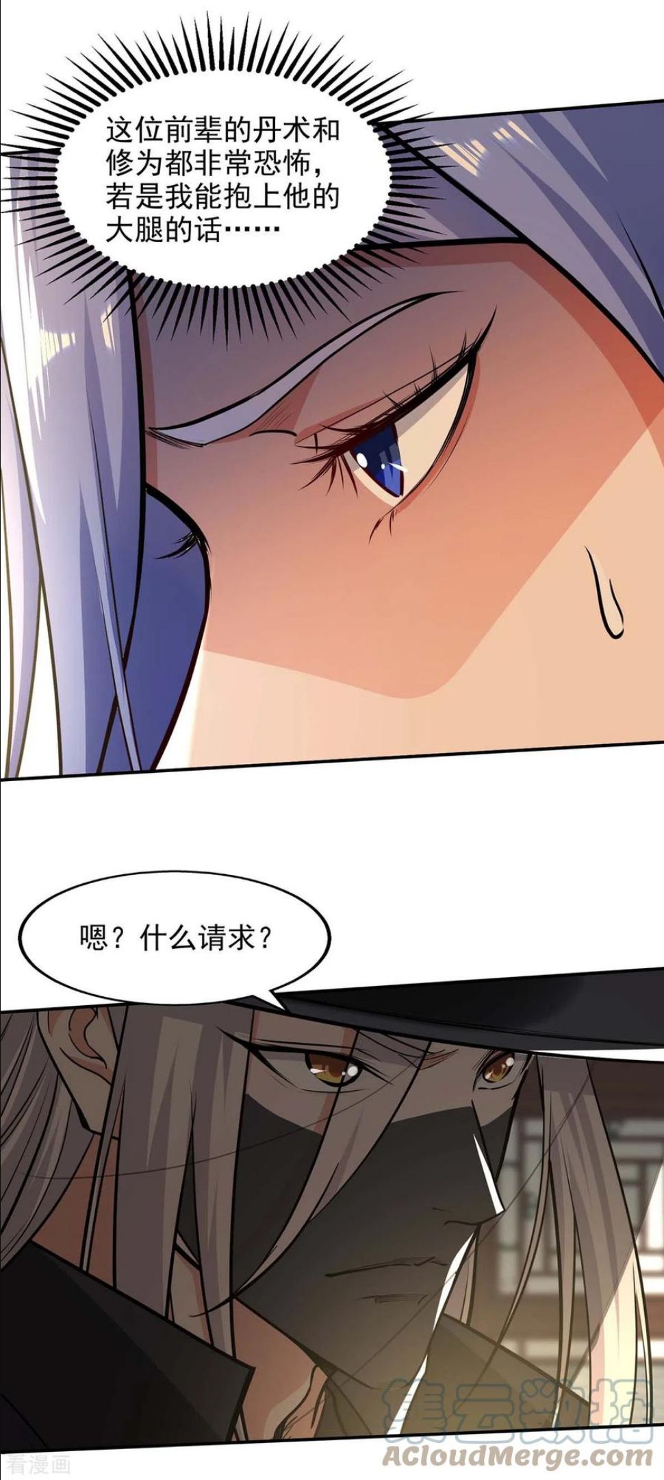 逆天至尊漫画,第148话 收徒11图