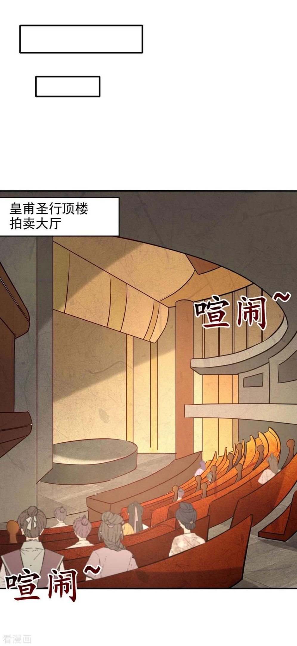 逆天至尊漫画,第149话 拍卖大会10图