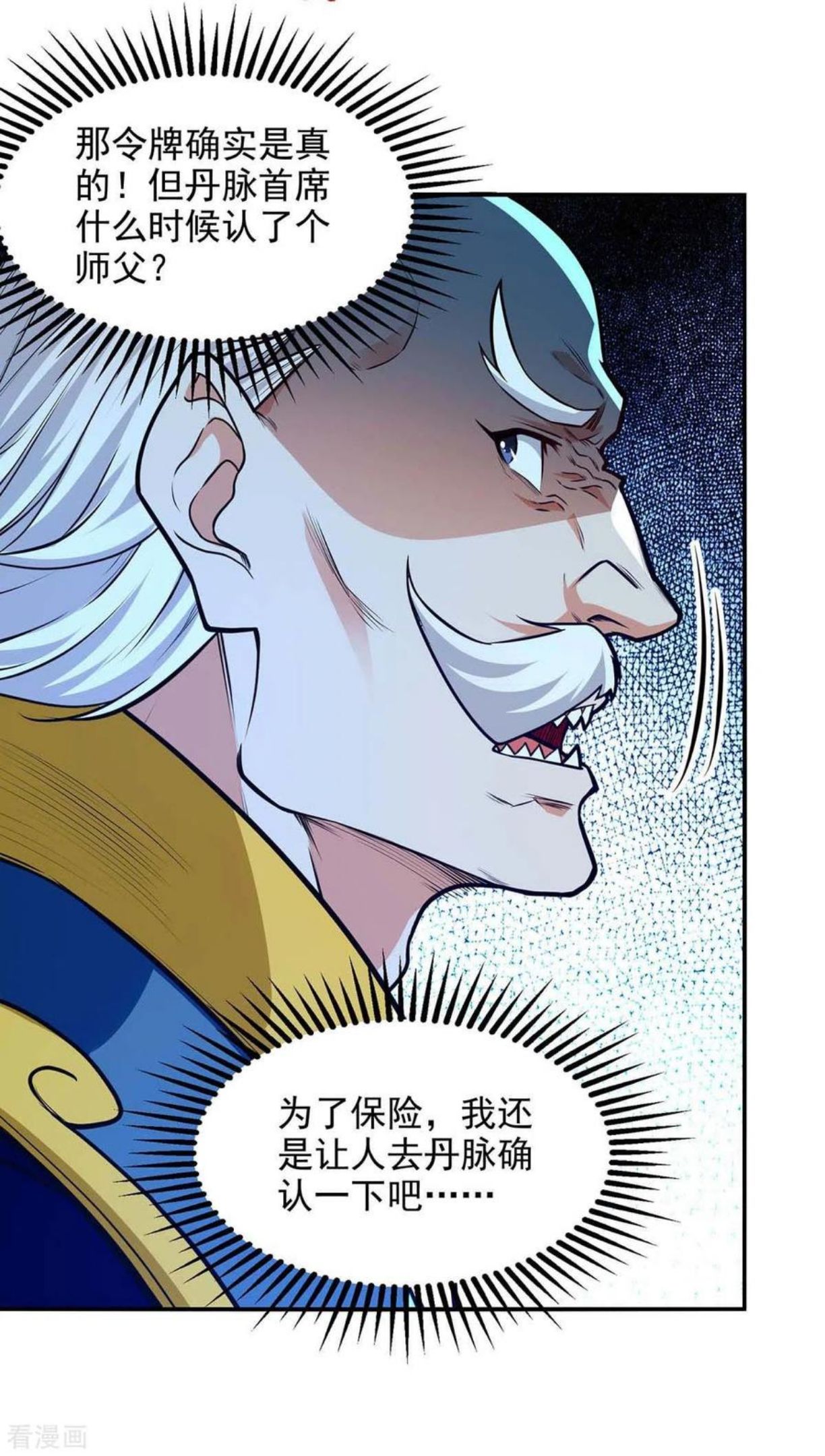 逆天至尊漫画,第150话 入座贵宾席14图