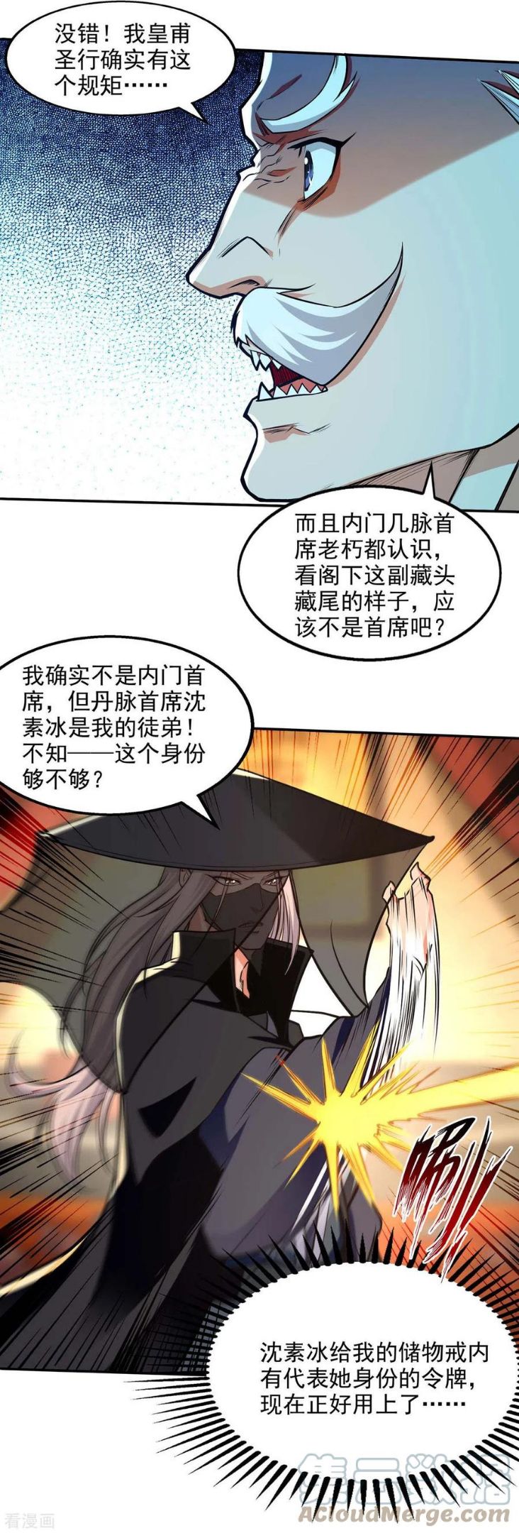 逆天至尊漫画,第150话 入座贵宾席3图