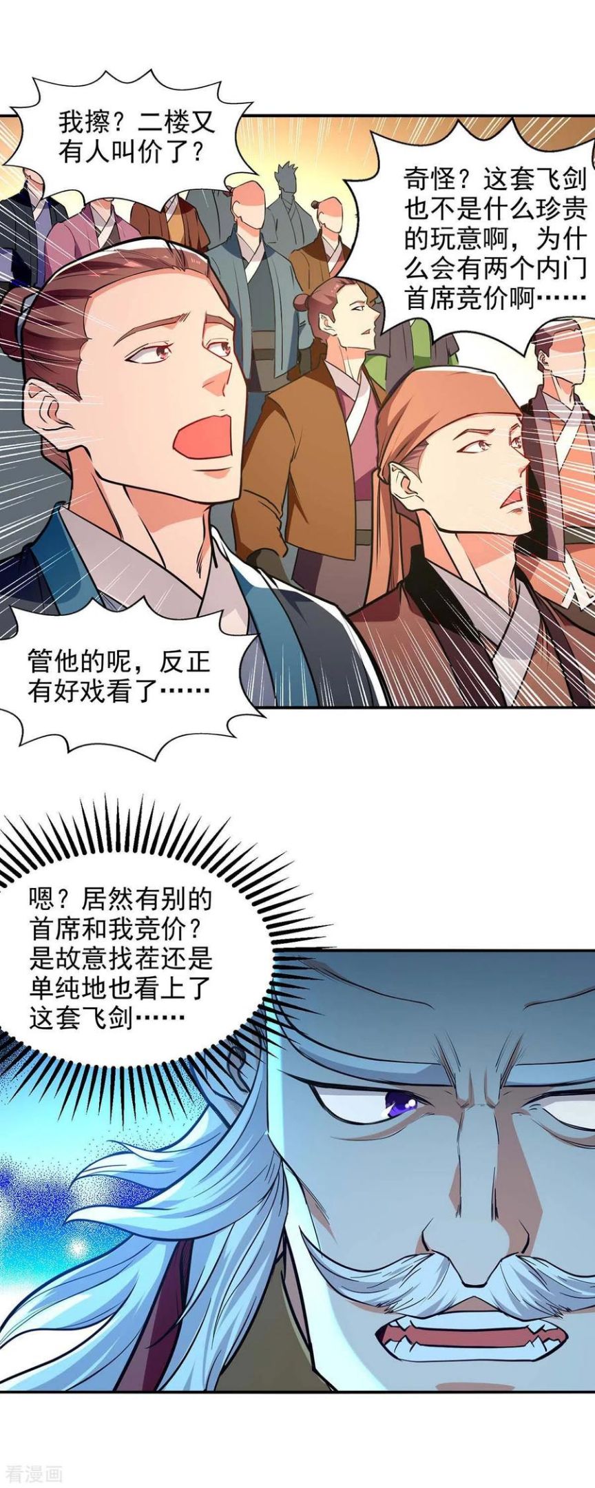 逆天至尊漫画,第151话 当众叫板12图