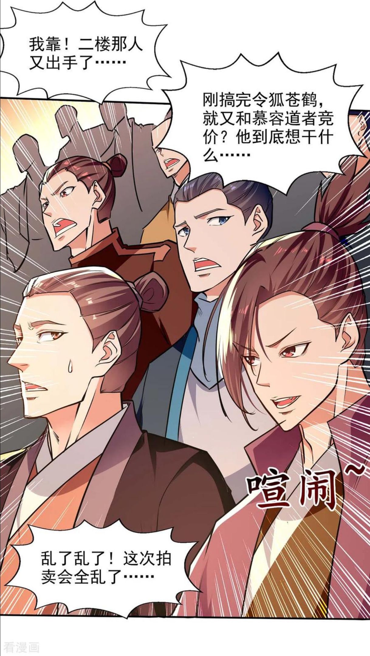 逆天至尊漫画,第153话 财大气粗4图