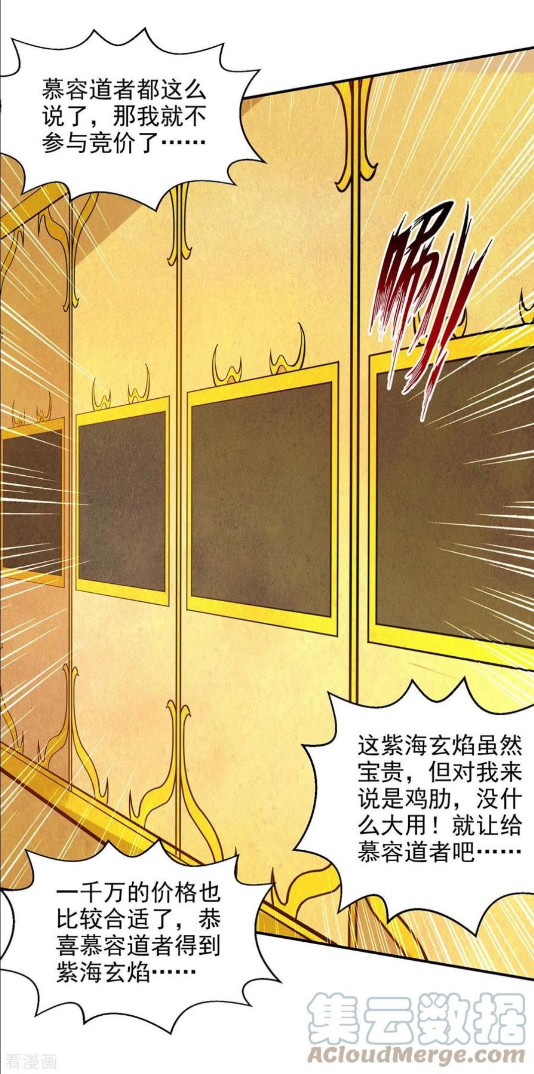 逆天至尊漫画,第153话 财大气粗1图