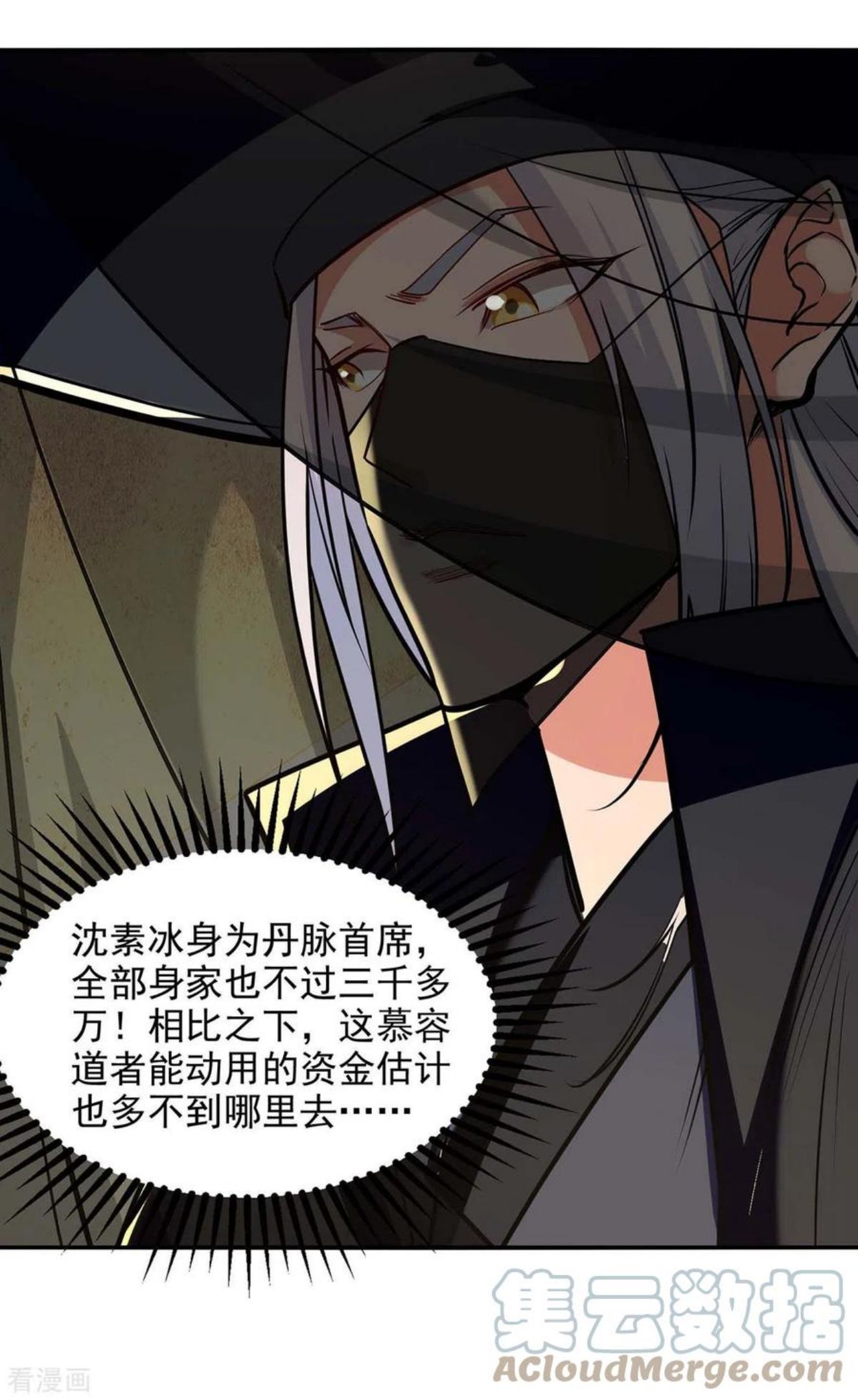 逆天至尊漫画,第153话 财大气粗17图