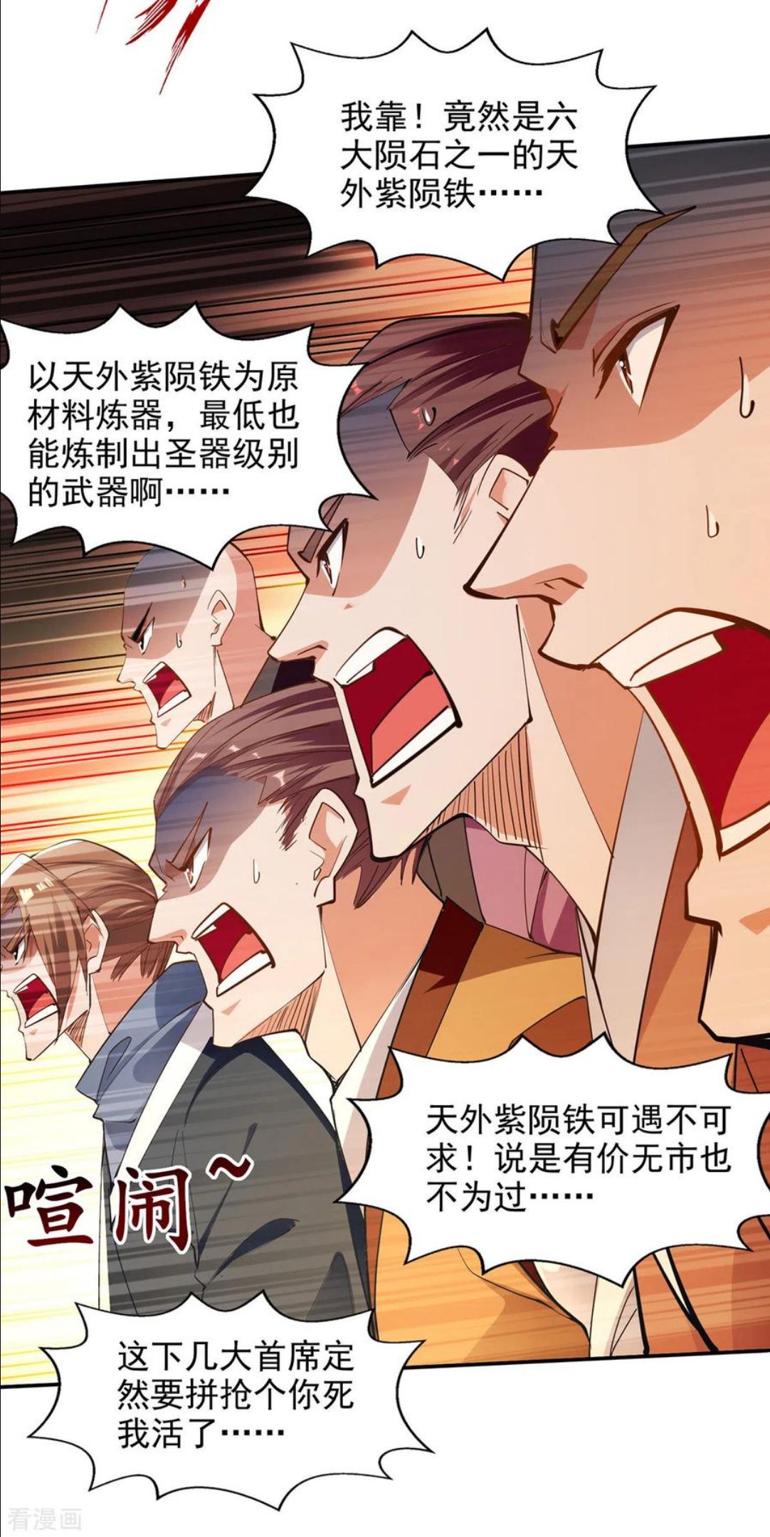 逆天至尊漫画,第154话 我出一个亿！16图