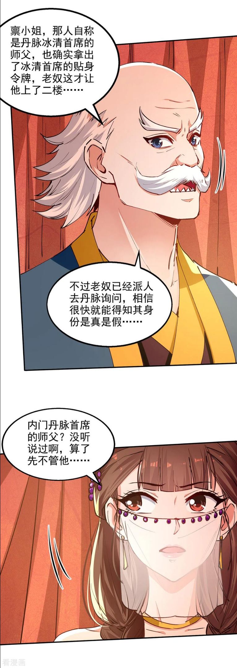 逆天至尊漫画,第154话 我出一个亿！8图