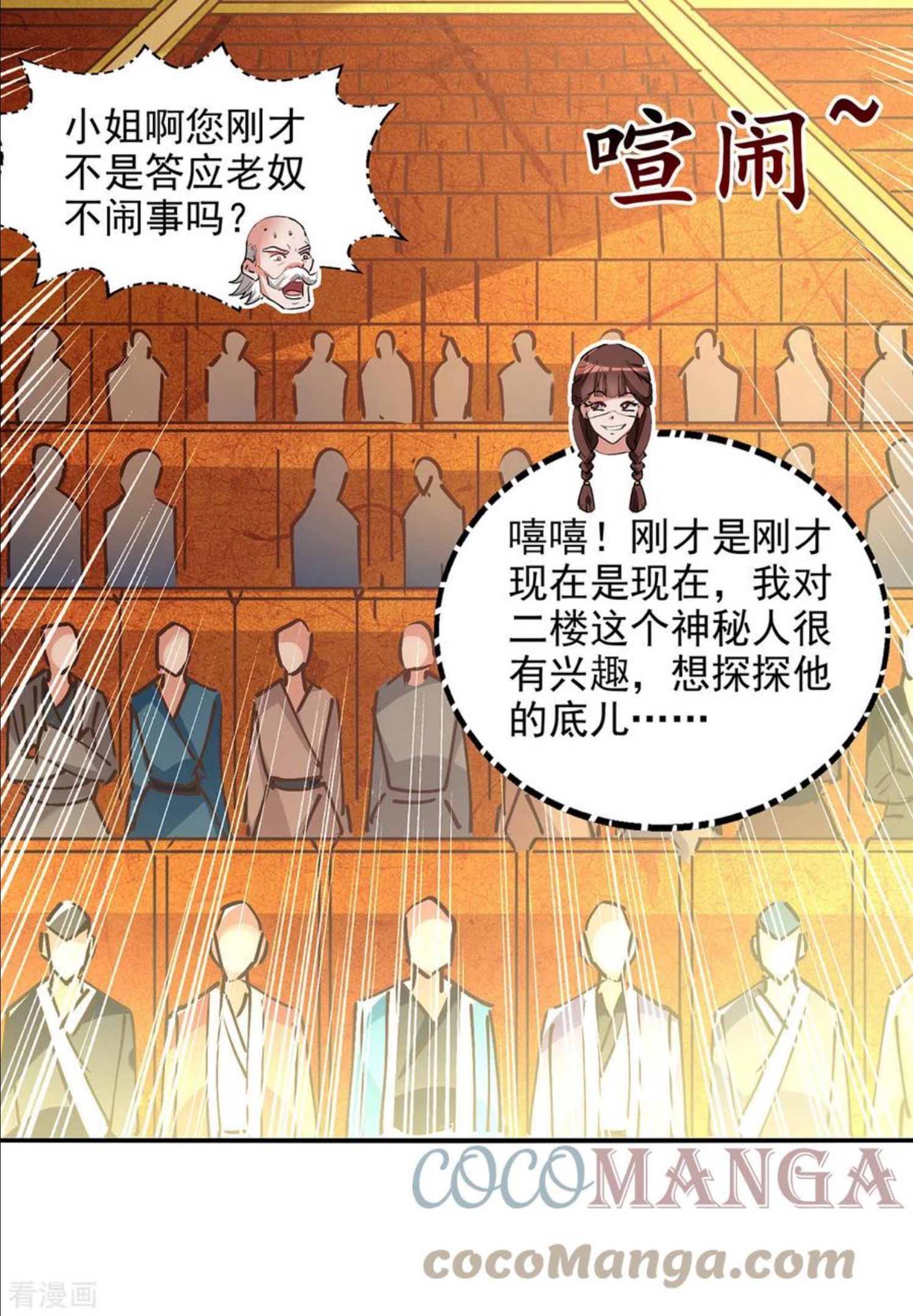 逆天至尊漫画,第155话 横生变数15图