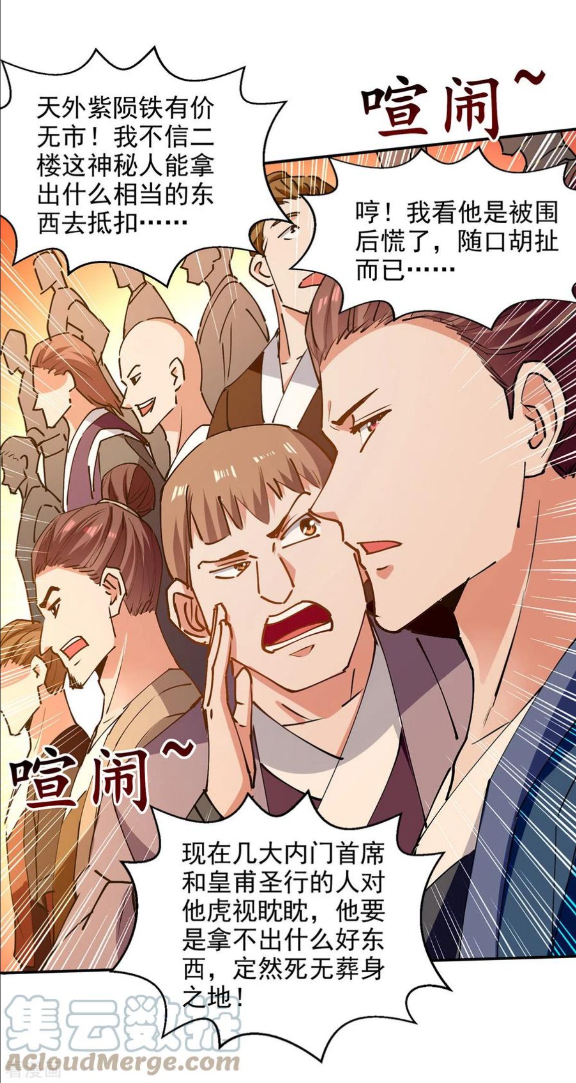 逆天至尊漫画,第156话 圣丹丹方5图