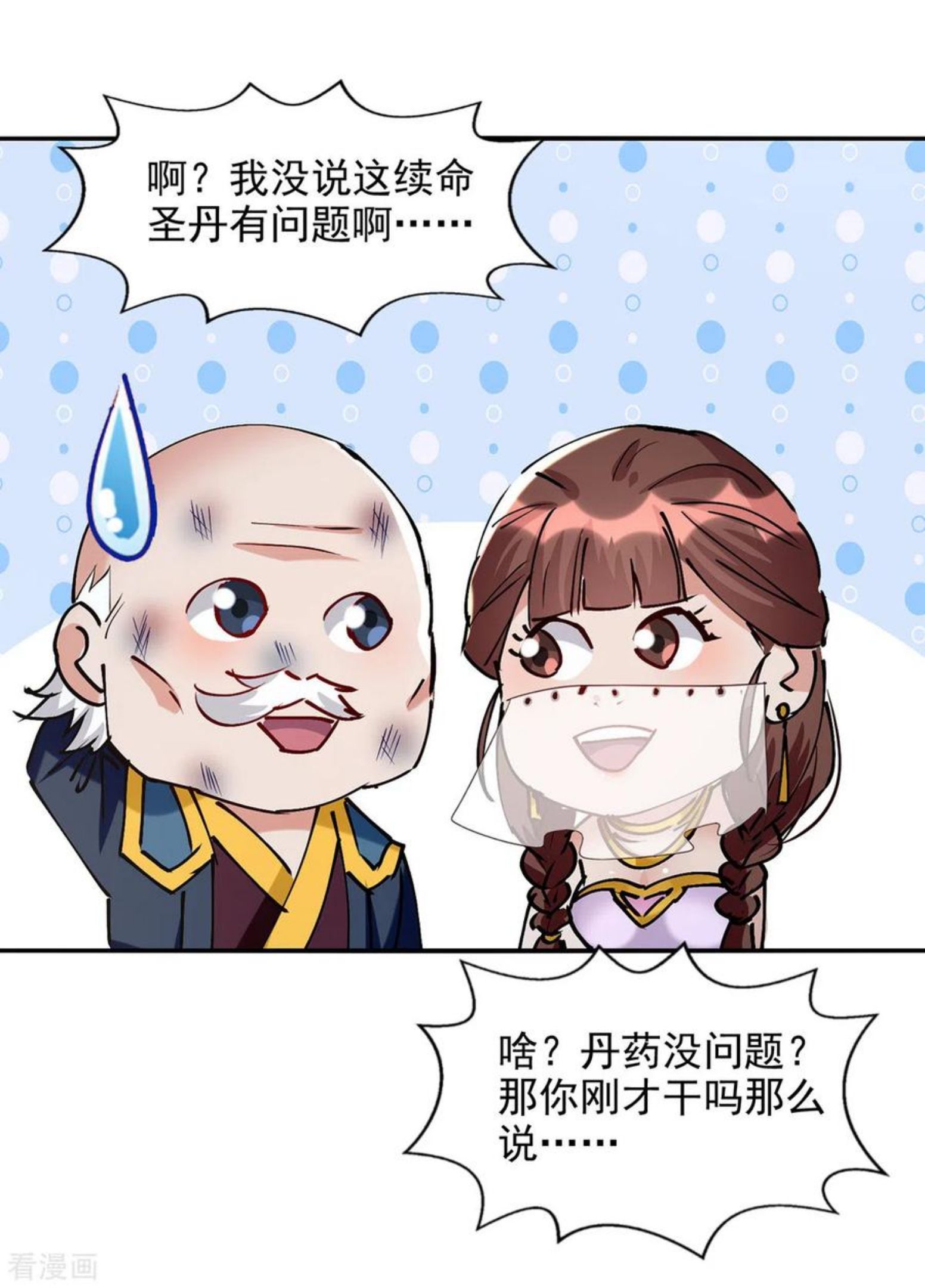 逆天至尊漫画,第158话 狮子大开口14图