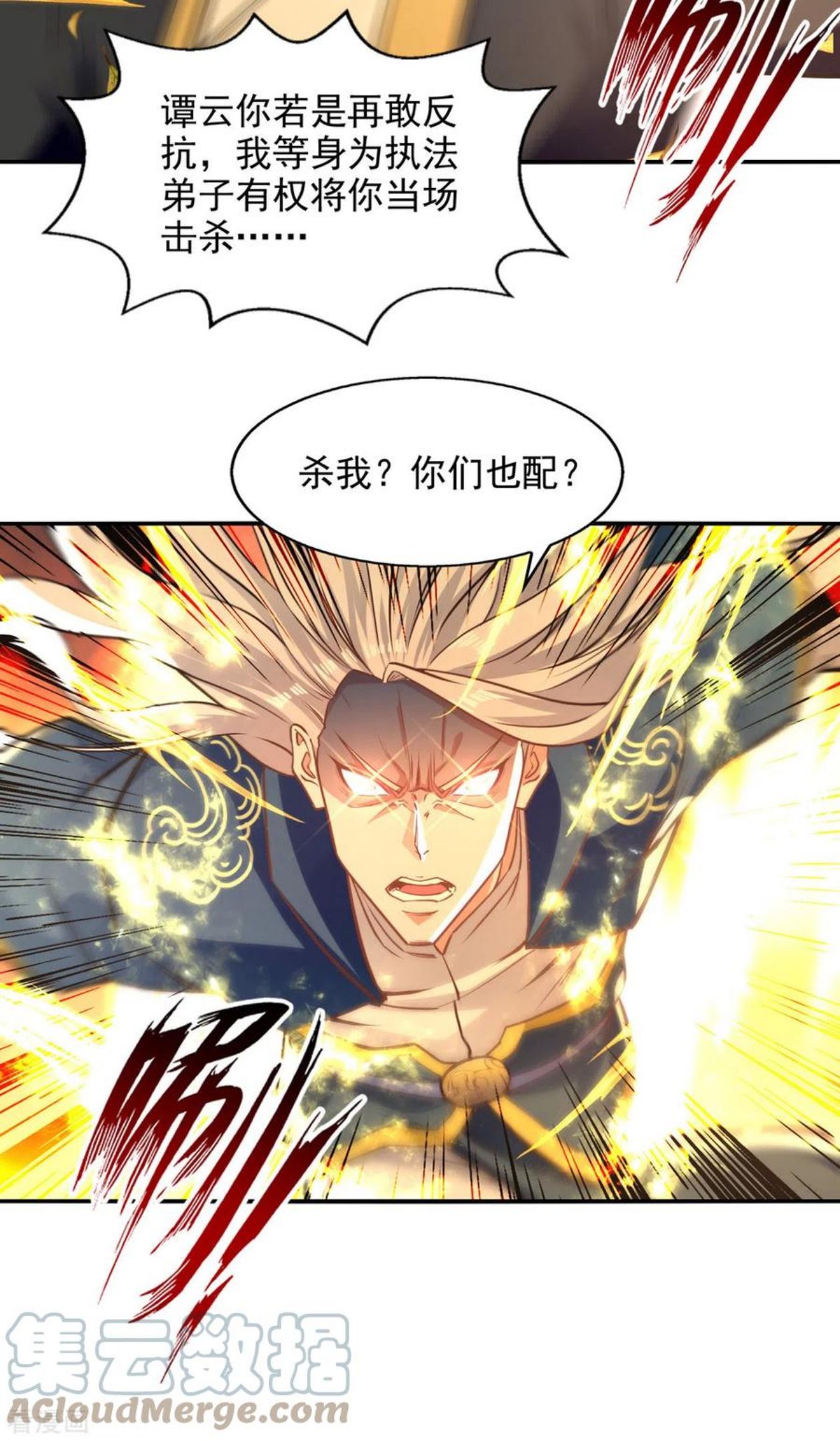 逆天至尊漫画,第162话 你们也配杀我？31图