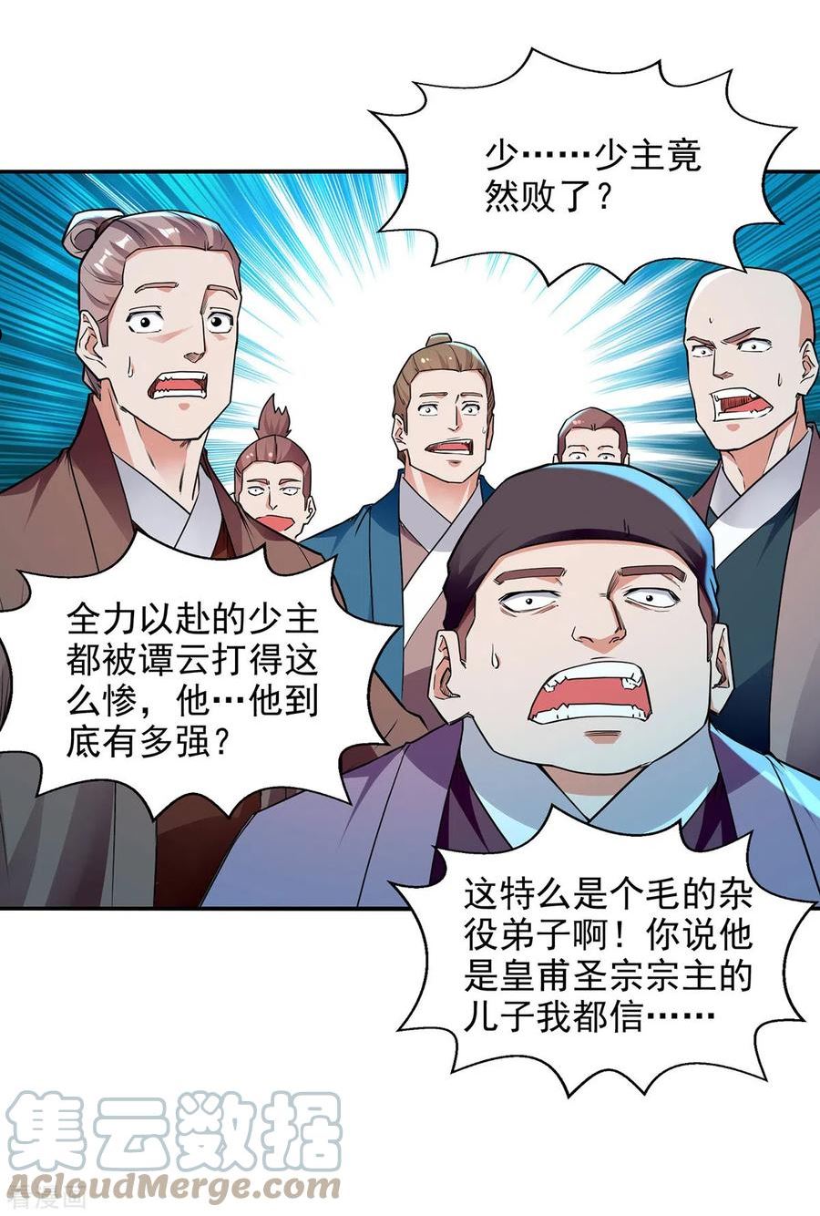 逆天至尊漫画,第206话 激战31图