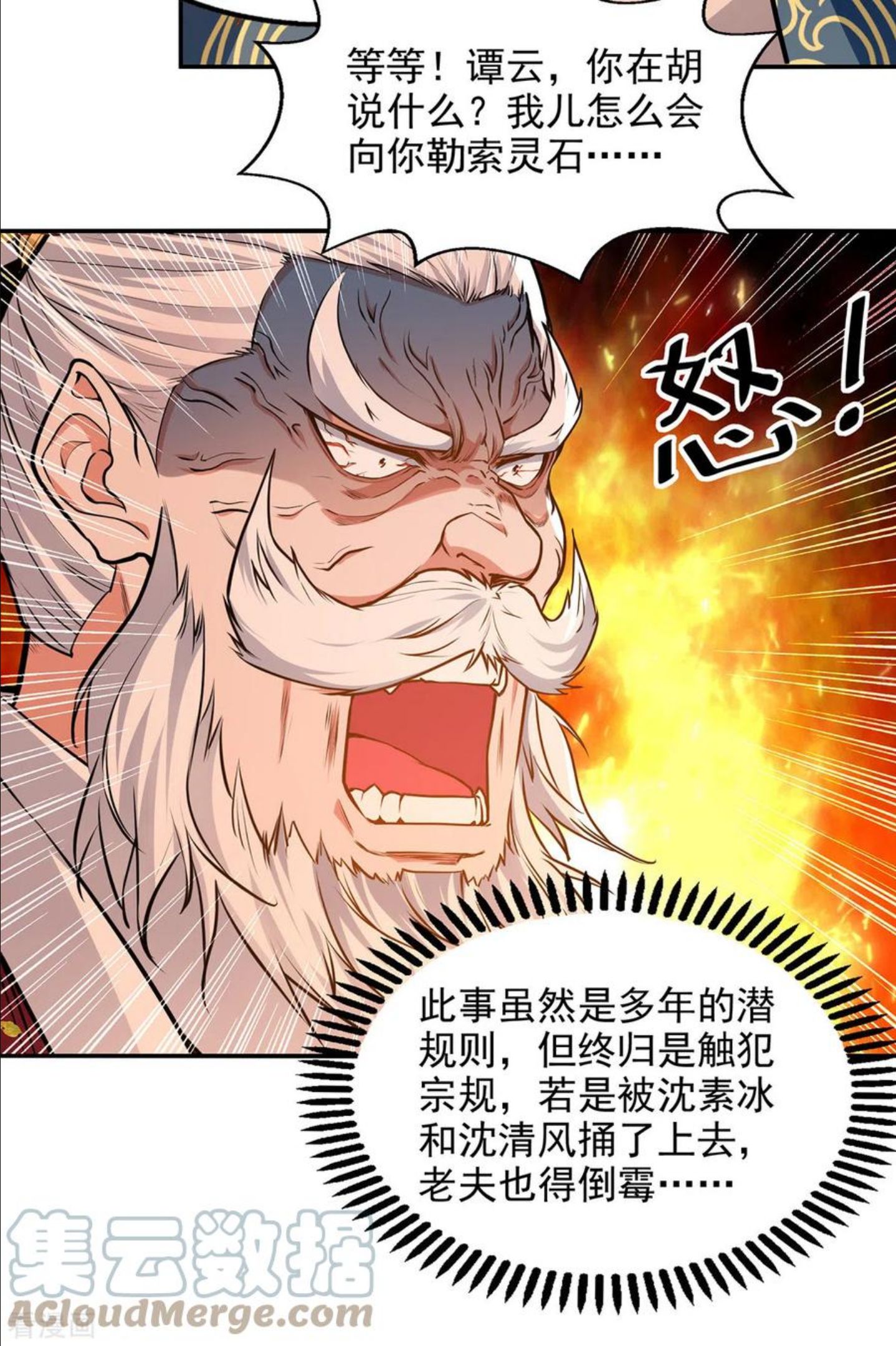 逆天至尊漫画,第163话 自卫反击27图