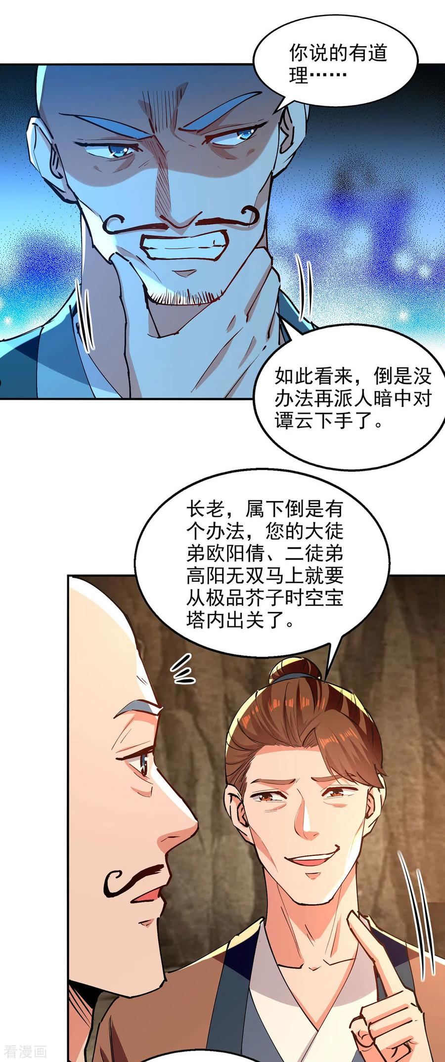 逆天至尊漫画,第166话 极品芥子时空塔8图