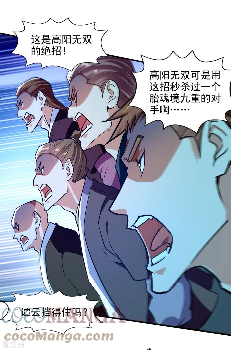 逆天至尊漫画,第168话 有恃无恐21图