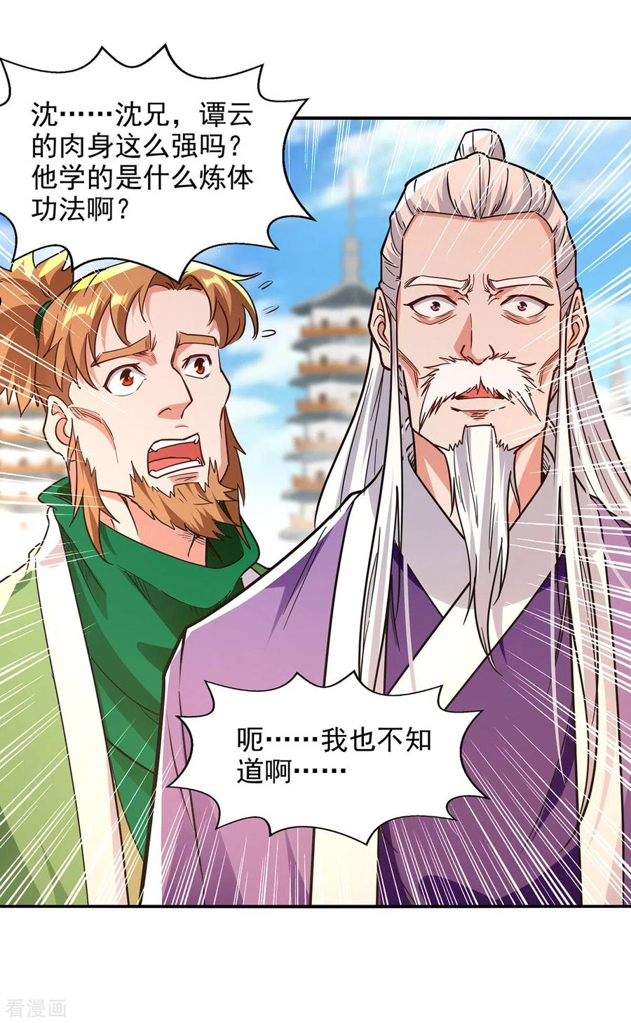 逆天至尊漫画,第169话 一起上2图