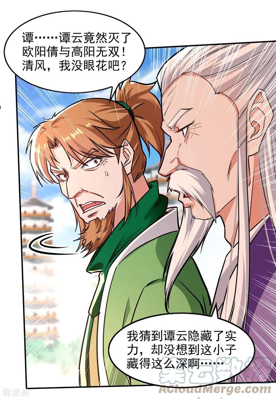 逆天至尊漫画,第170话 天经地义9图