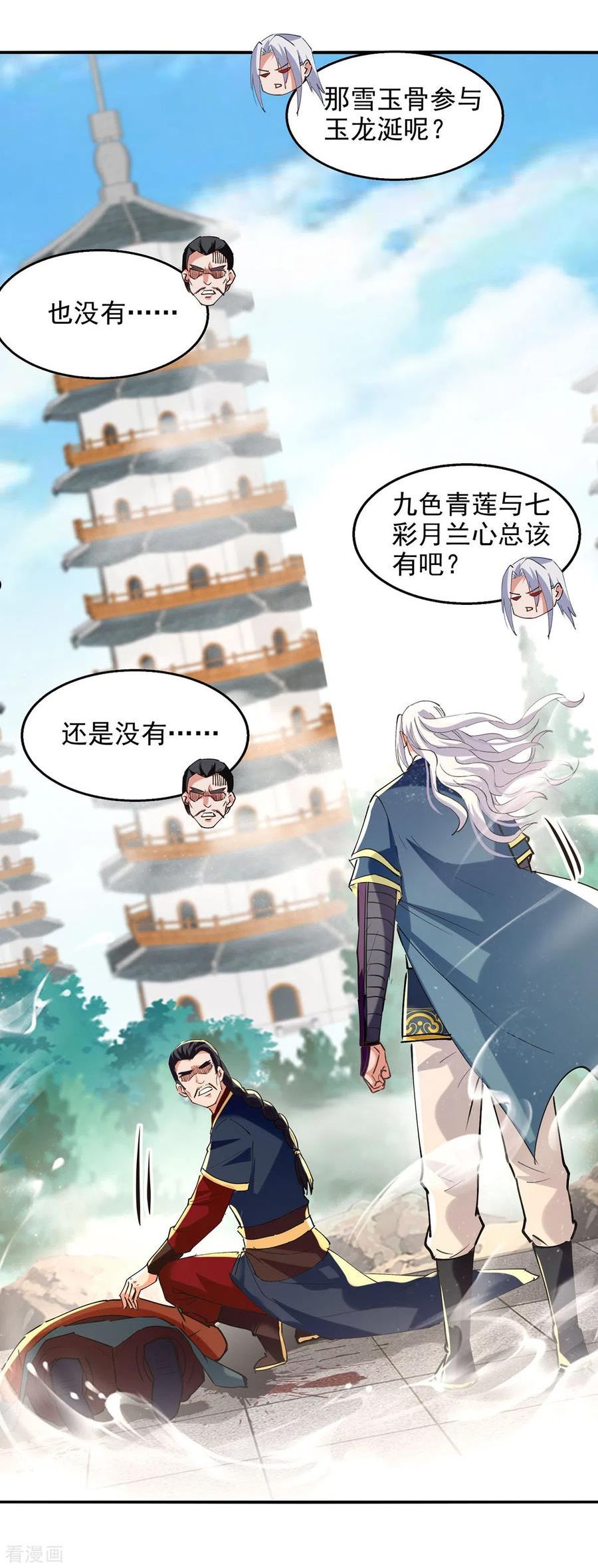 逆天至尊小说免费阅读漫画,第178话 你怎么什么都没有22图