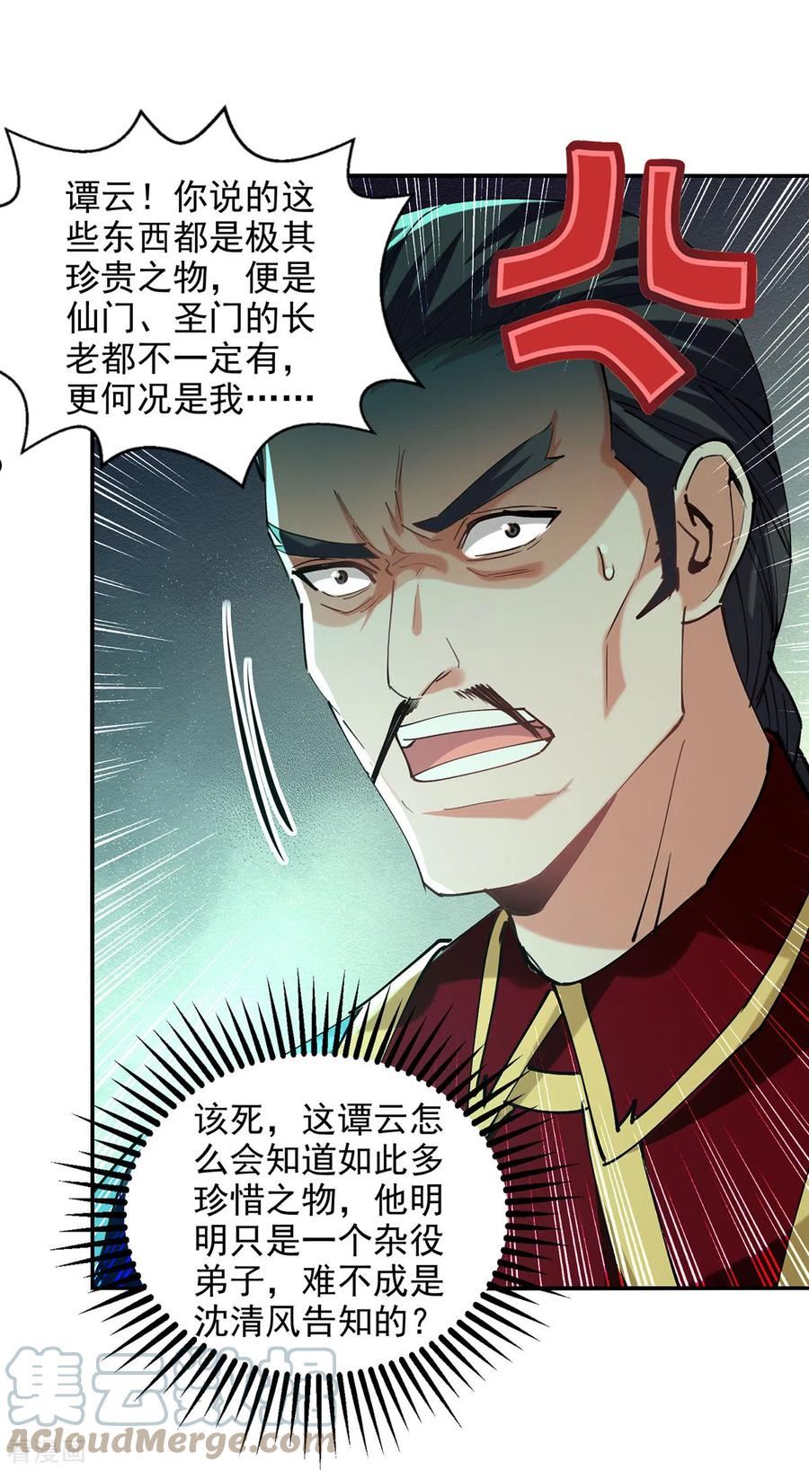 逆天至尊漫画,第178话 你怎么什么都没有25图