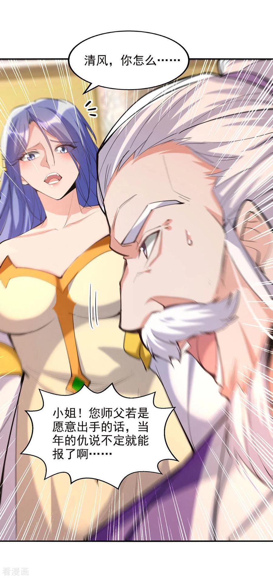 逆天至尊漫画,第180话 药渣炼丹24图