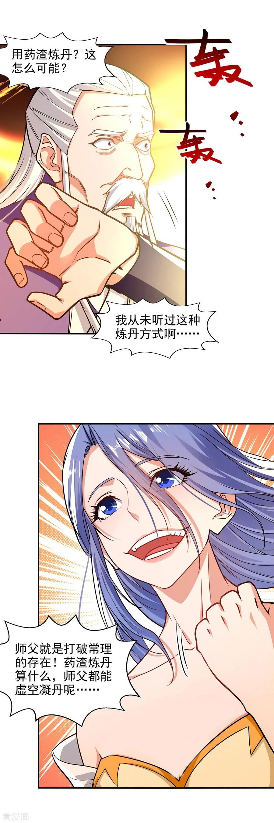 逆天至尊漫画,第180话 药渣炼丹8图