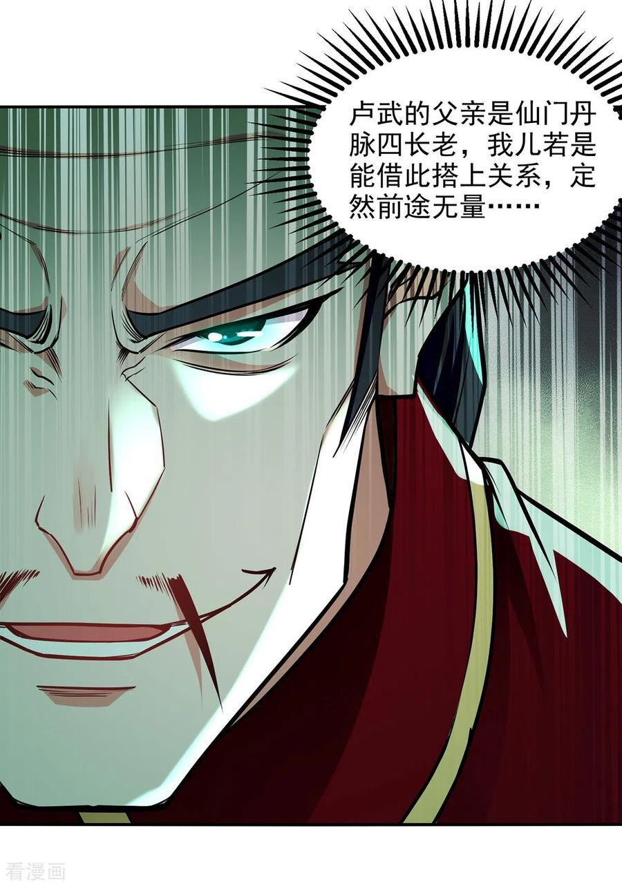 逆天至尊漫画,第181话 冰清神典24图