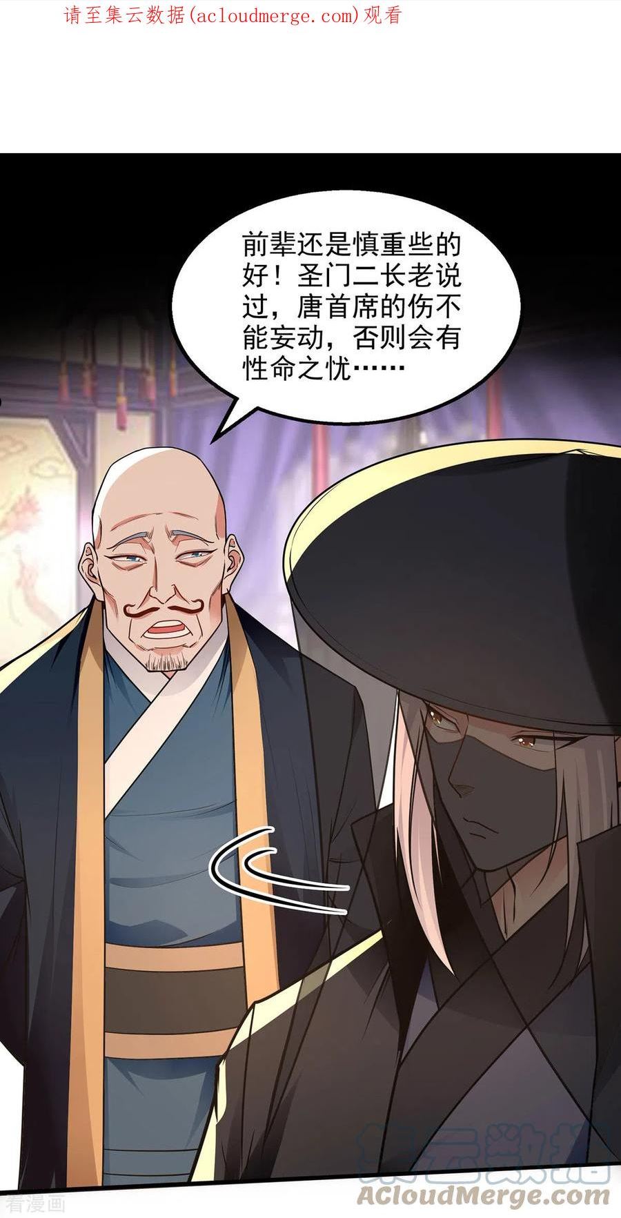 逆天至尊漫画,第188话 及时赶到1图