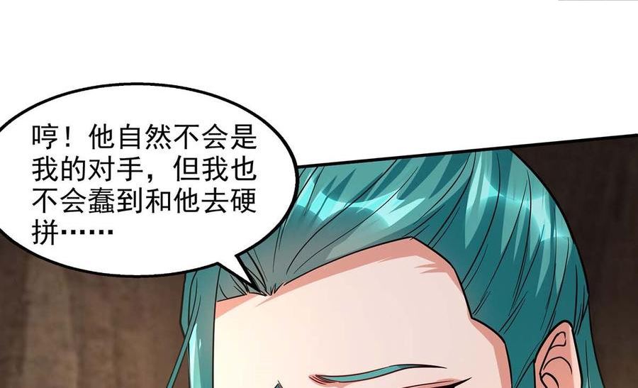 逆天至尊漫画,第116话 为难12图