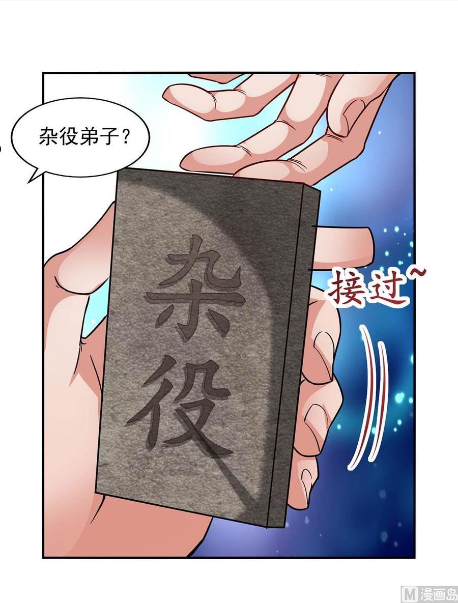 逆天至尊小说免费阅读漫画,第116话 为难35图