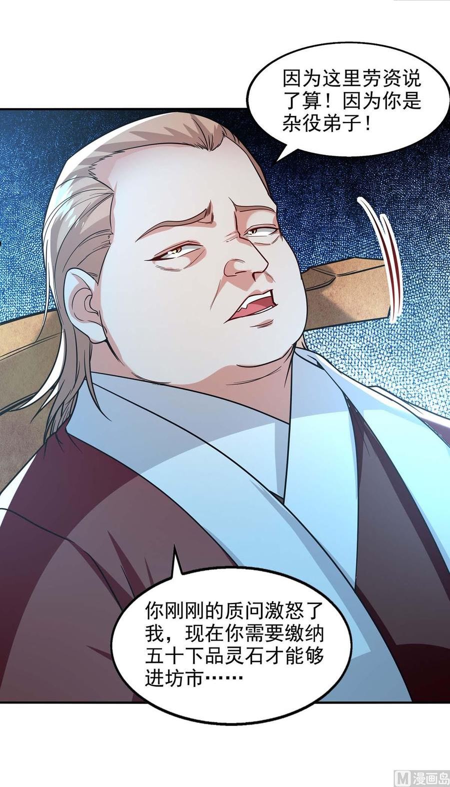 逆天至尊小说免费阅读漫画,第116话 为难38图