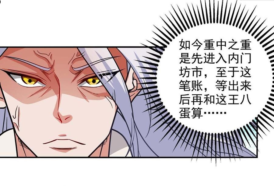 逆天至尊小说免费阅读漫画,第116话 为难50图