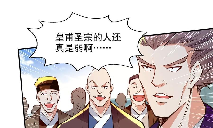 逆天至尊漫画,第208话 大比开始44图