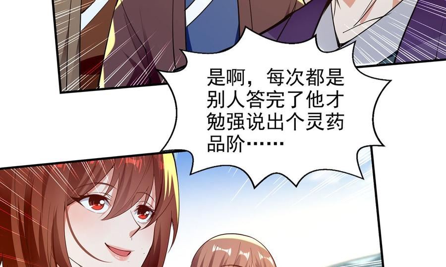 逆天至尊漫画,第208话 大比开始45图