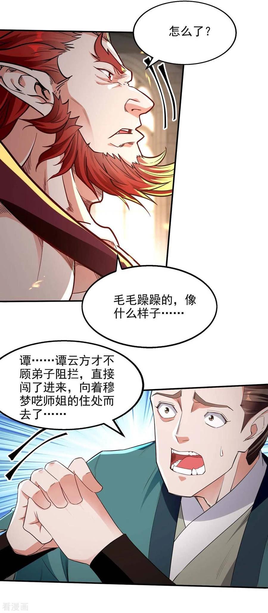 逆天至尊漫画,第220话 禽兽父子22图