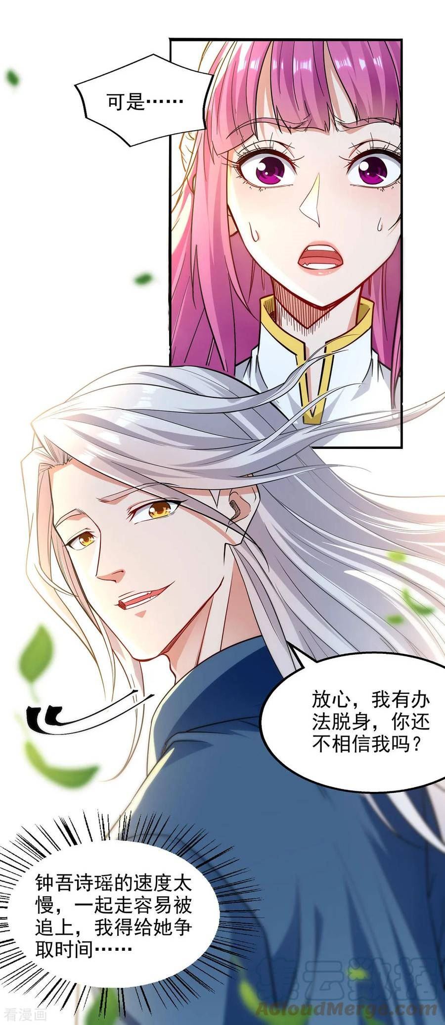 逆天至尊漫画,第221话 拖延时间7图