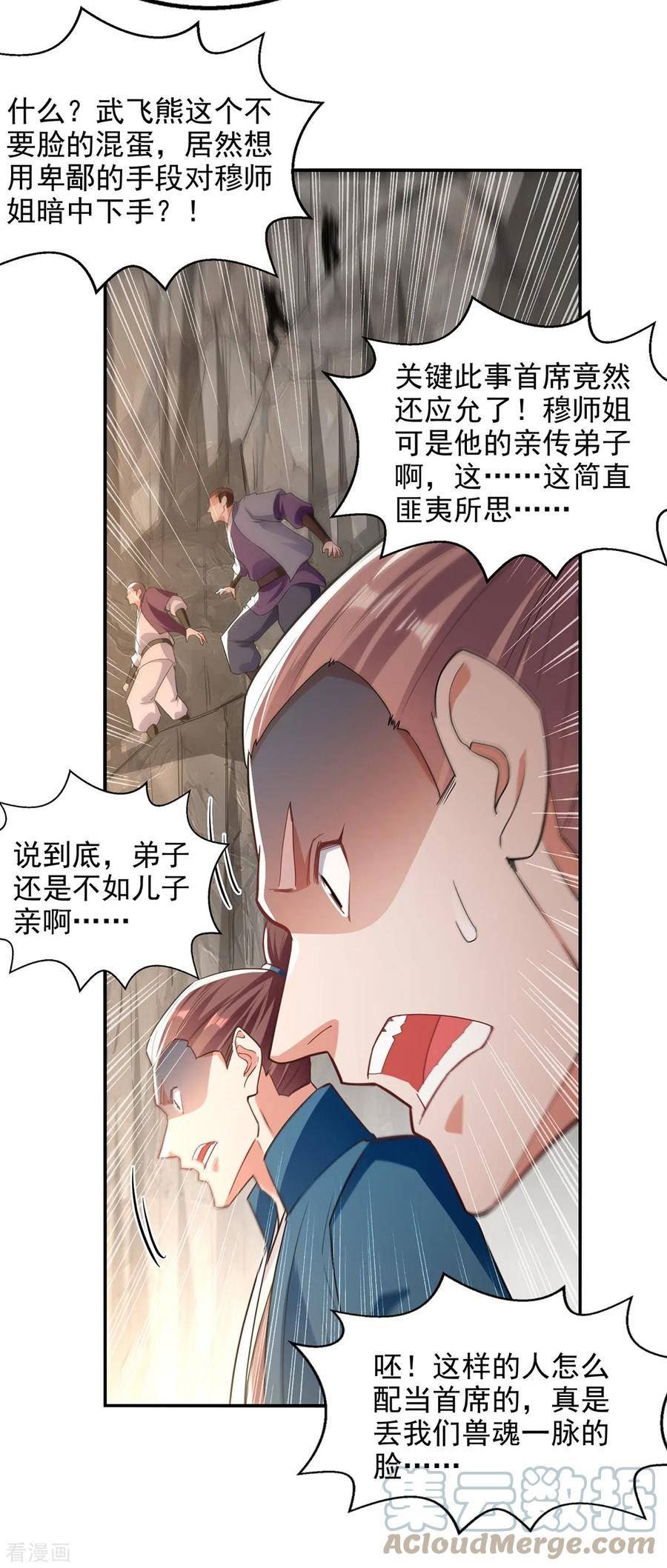 逆天至尊漫画,第222话 威严扫地7图