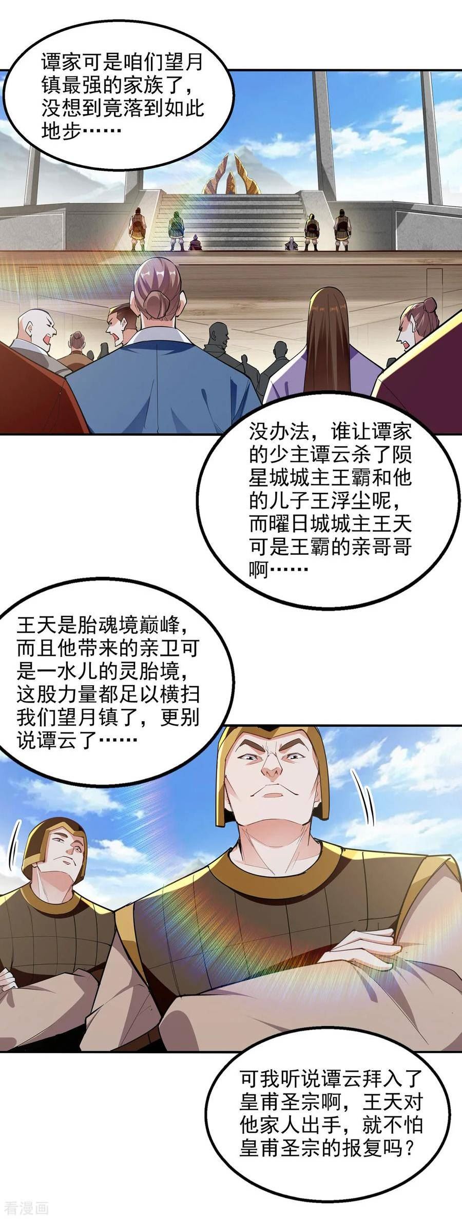 逆天至尊漫画,第224话 及时赶到8图