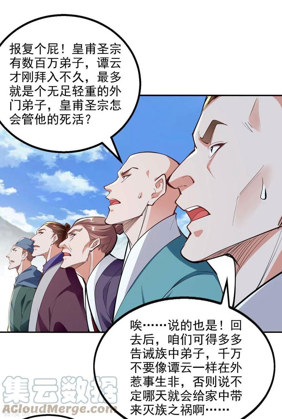 逆天至尊漫画,第224话 及时赶到9图