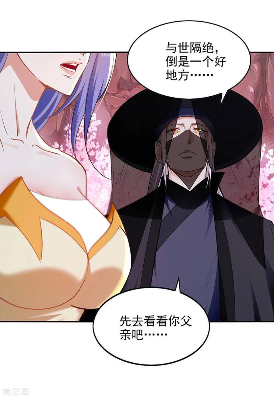 逆天至尊漫画,第229话 随素冰回家22图