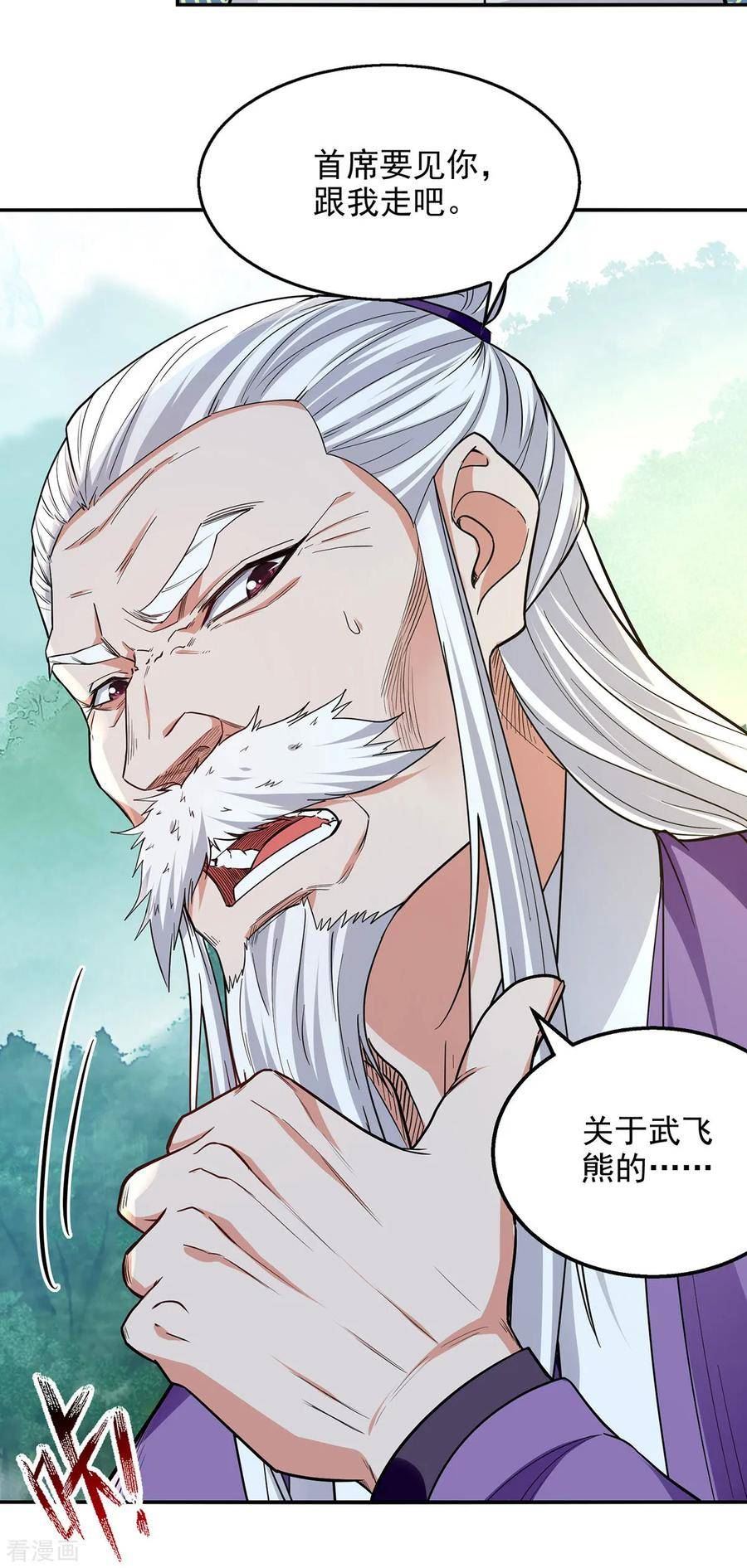 逆天至尊漫画,第233话 首席召见18图