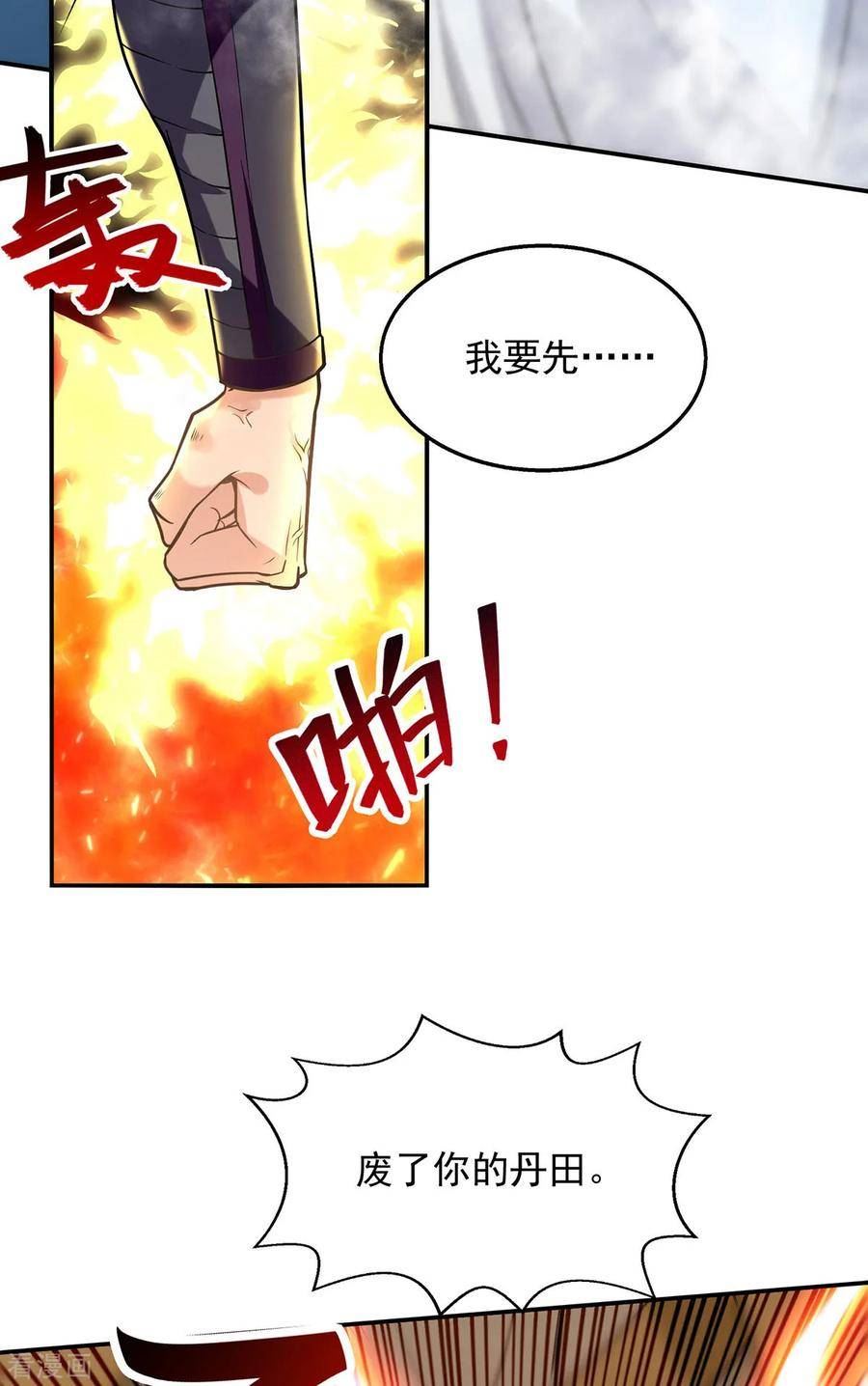 逆天至尊漫画,第233话 首席召见6图